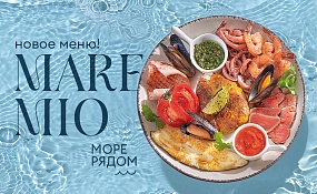 Новое меню «Mare mio»