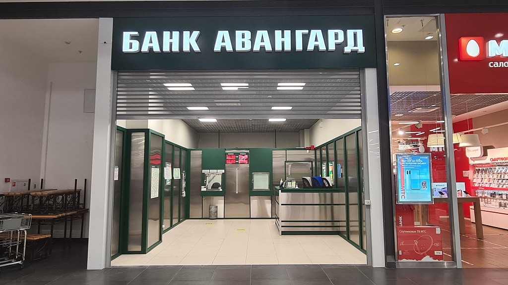 Банки авангард екатеринбург